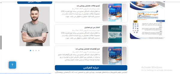 سایت آماده اخبار کنفرانس و مدیریت همایش