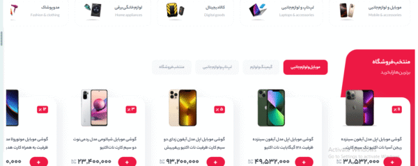 سایت آماده فروشگاه لوازم دیجیتال