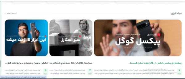سایت آماده فروشگاه لوازم دیجیتال