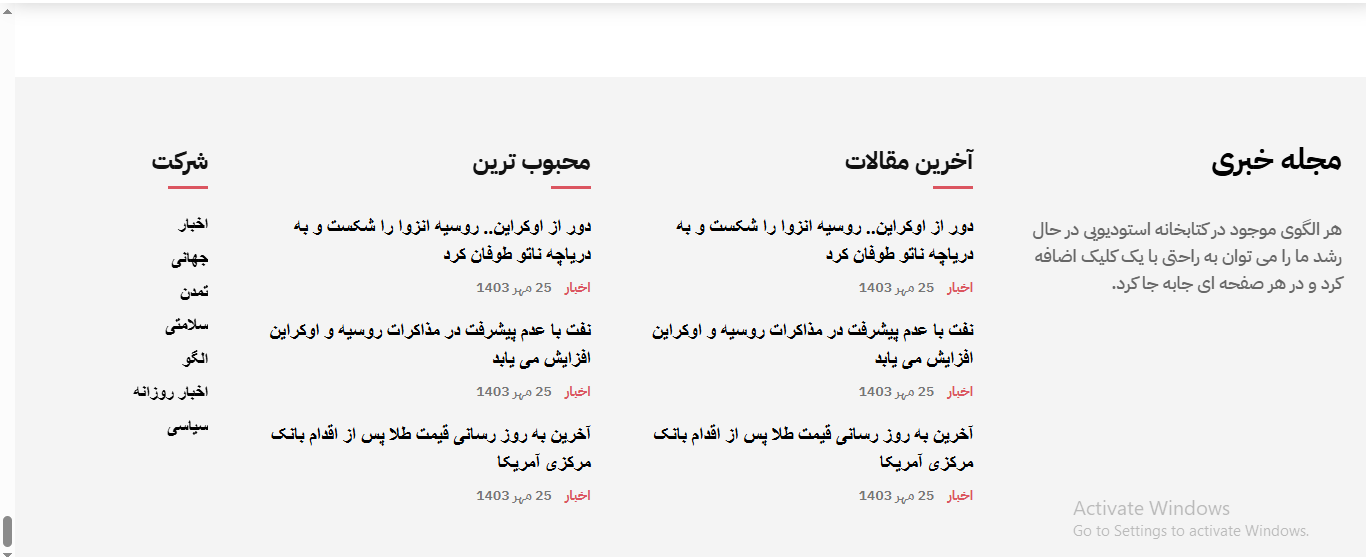 سایت آماده مجله خبری