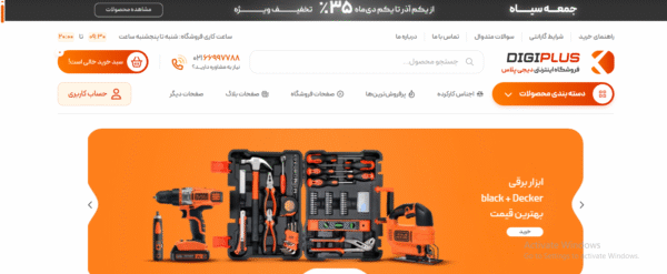 سایت آماده فروشگاه لوازم دیجیتال