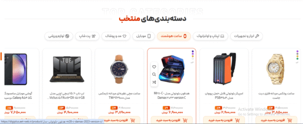 سایت آماده فروشگاه لوازم دیجیتال