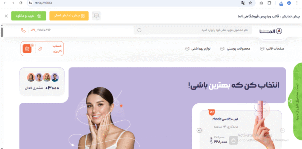 سایت آماده فروشگاه لوازم ارایشی