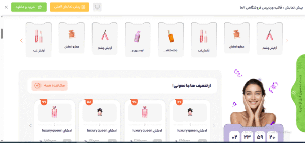 سایت آماده فروشگاه لوازم ارایشی