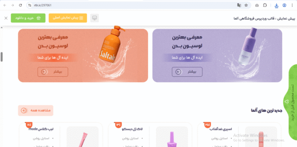 سایت آماده فروشگاه لوازم ارایشی