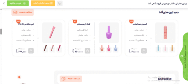 سایت آماده فروشگاه لوازم ارایشی