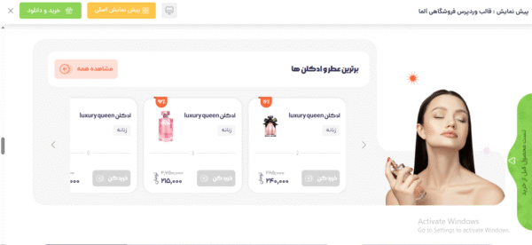 سایت آماده فروشگاه لوازم ارایشی