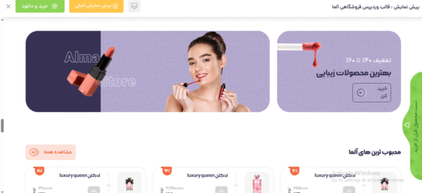 سایت آماده فروشگاه لوازم ارایشی