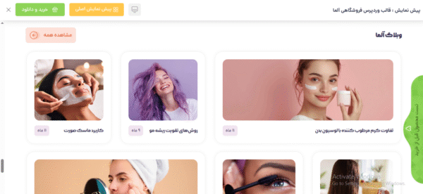 سایت آماده فروشگاه لوازم ارایشی
