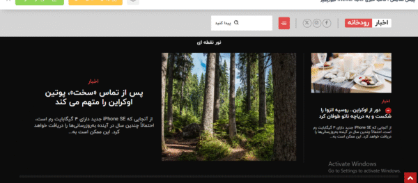 سایت آماده مجله اخبار و اطلاعات