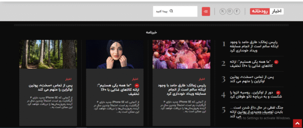 سایت آماده مجله اخبار و اطلاعات