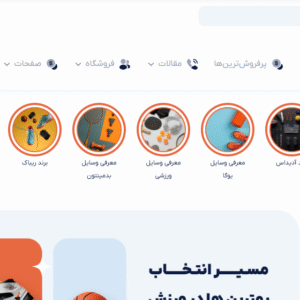 سایت آماده فروشگاه لوازم ورزشی