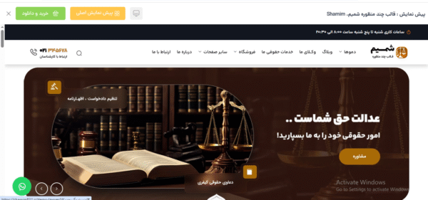 سایت آماده مشاوره حقوقی