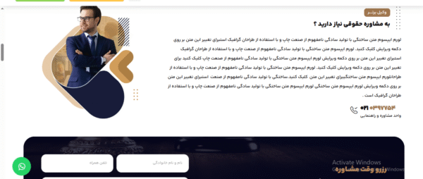 سایت آماده مشاوره حقوقی