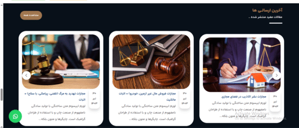 سایت آماده مشاوره حقوقی