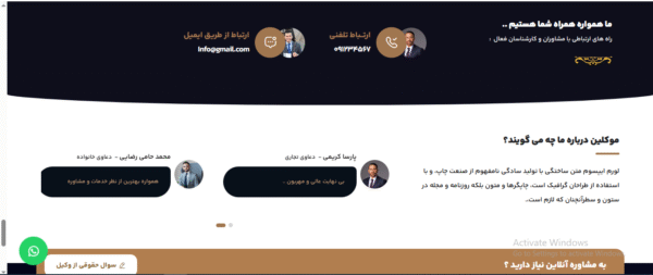 سایت آماده مشاوره حقوقی