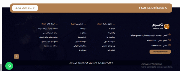 سایت آماده مشاوره حقوقی