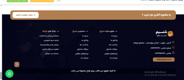 سایت آماده خدمات و مشاوره حقوقی