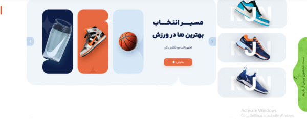 سایت آماده فروشگاه لوازم ورزشی