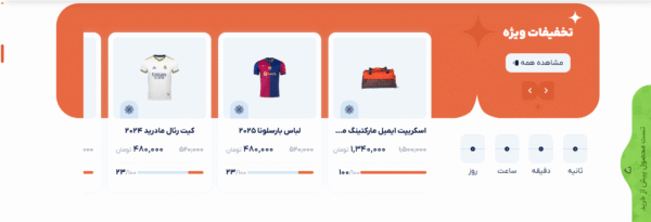 سایت آماده فروشگاه لوازم ورزشی