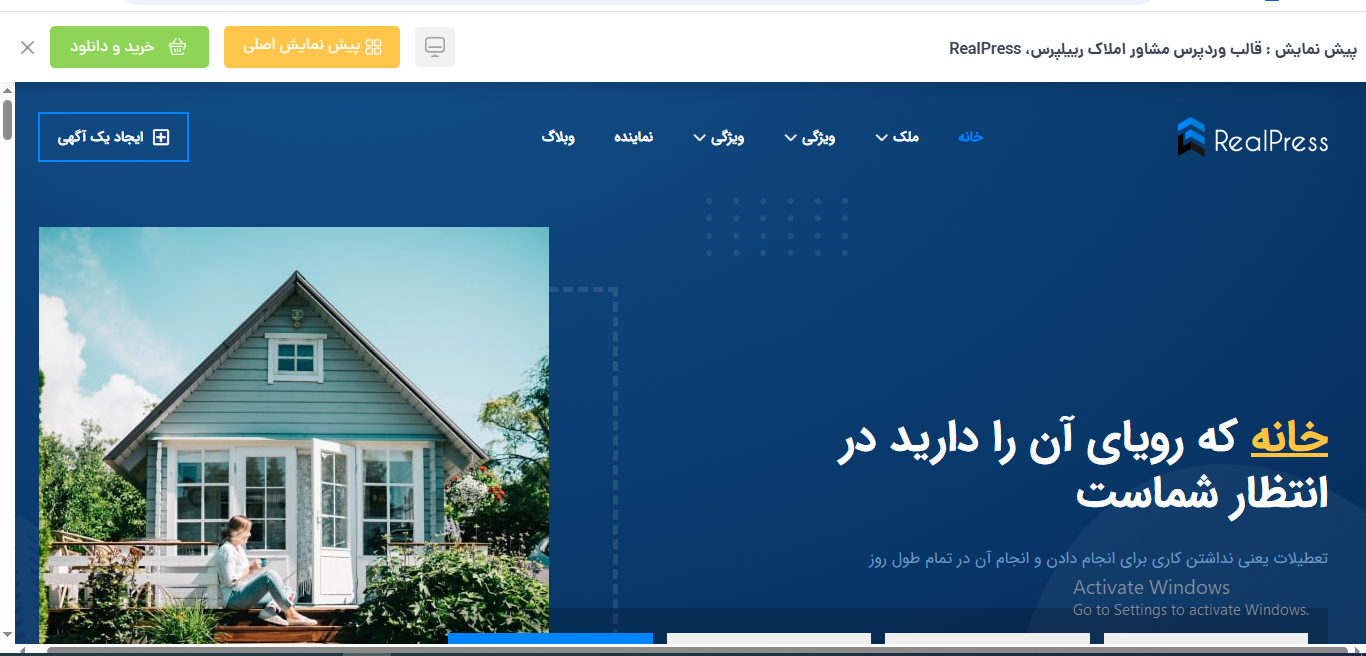 سایت آماده املاک و فروش مسکن