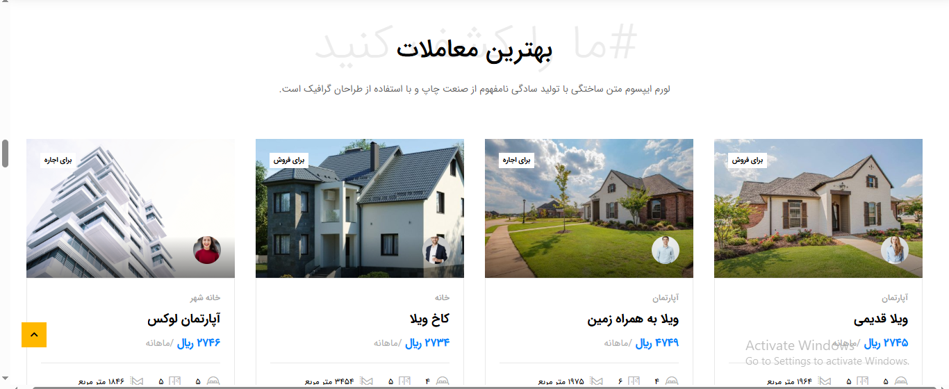 سایت آماده املاک و فروش مسکن