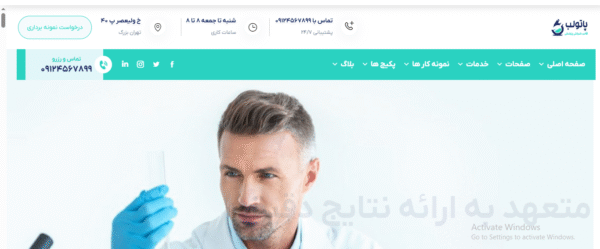 سایت آماده خدمات پزشکی و آزمایشگاهی