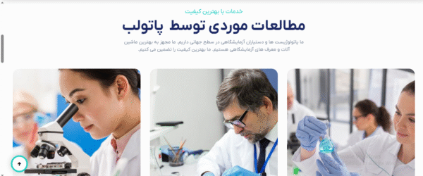 سایت آماده خدمات پزشکی و آزمایشگاهی