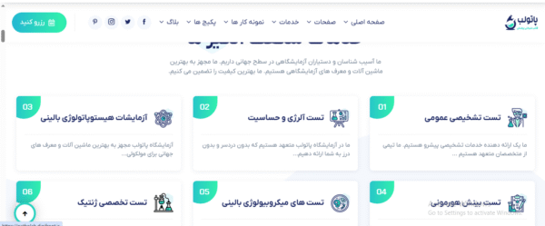 سایت آماده خدمات پزشکی و آزمایشگاهی