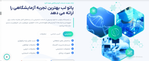 سایت آماده خدمات پزشکی و آزمایشگاهی