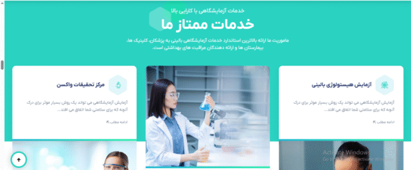 سایت آماده خدمات پزشکی و آزمایشگاهی