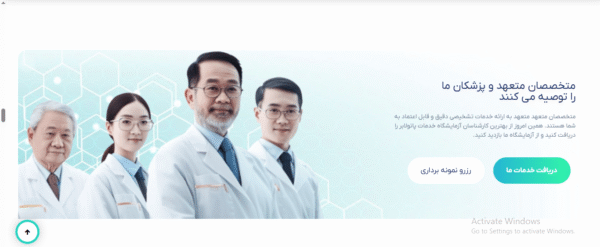 سایت آماده خدمات پزشکی و آزمایشگاهی