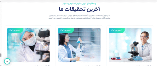 سایت آماده خدمات پزشکی و آزمایشگاهی