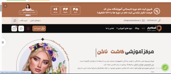 سایت آماده آموزش آرایشگری و زیبایی