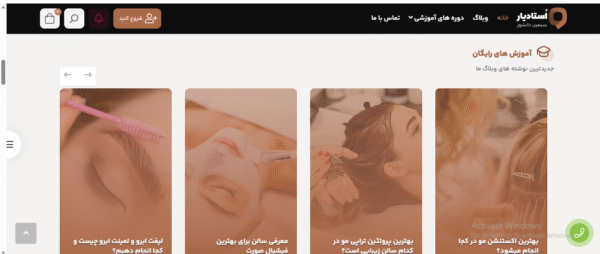 سایت آماده آموزش آرایشگری و زیبایی