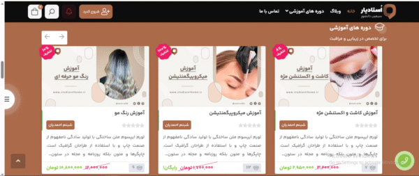 سایت آماده آموزش آرایشگری و زیبایی