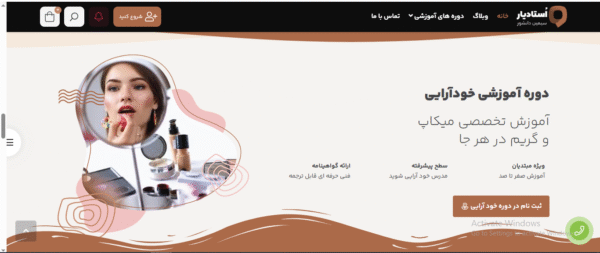 سایت آماده آموزش آرایشگری و زیبایی