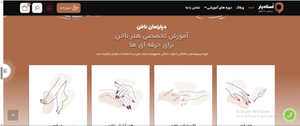 سایت آماده آموزش آرایشگری و زیبایی