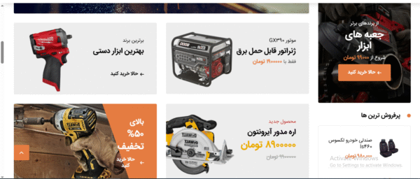 سایت آماده فروشگاه ابزار و یراق