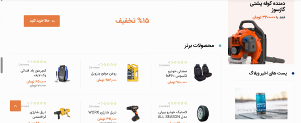 سایت آماده فروشگاه ابزار و یراق