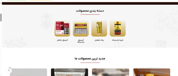سایت آماده فروشگاه گیاهان دارویی