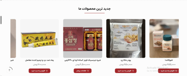 سایت آماده فروشگاه گیاهان دارویی