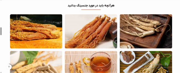 سایت آماده فروشگاه گیاهان دارویی