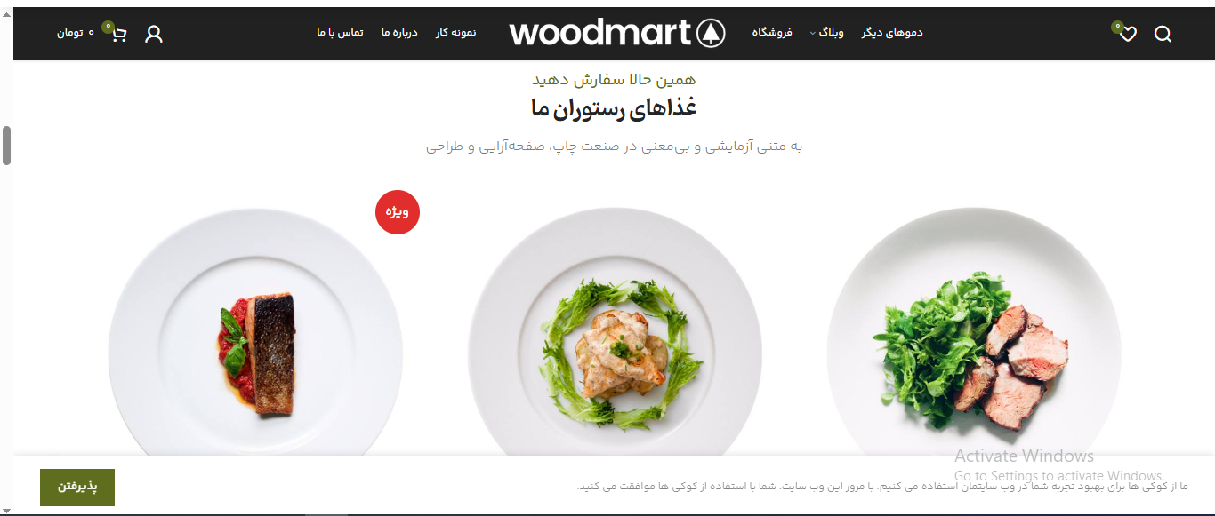 سایت آماده کافه و رستوران