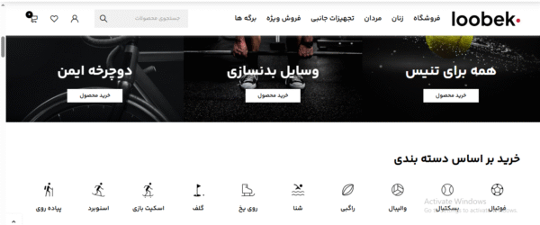 سایت آماده فروشگاه تجهیزات ورزشی