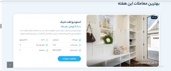 سایت آماده املاک و اجاره مسکن