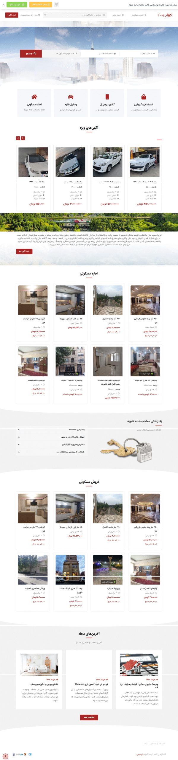 سایت آماده آگهی گذاری و دایرکتوری