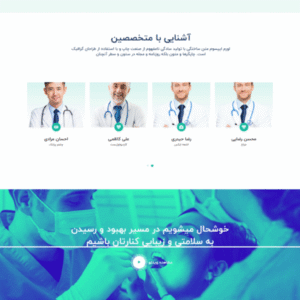 سایت آماده کلینیک و مطب دندان پزشکی