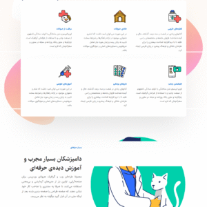 سایت آماده دامپزشکی و خدمات حیوانات