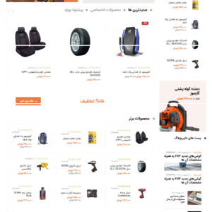 سایت آماده فروشگاه ابزار و یراق
